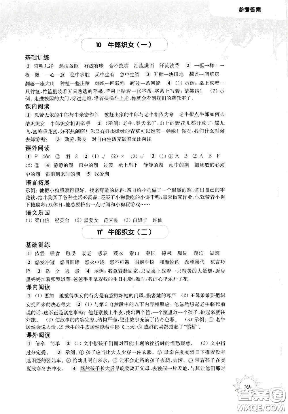 華東師范大學(xué)出版社2020第一作業(yè)五年級語文第一學(xué)期答案