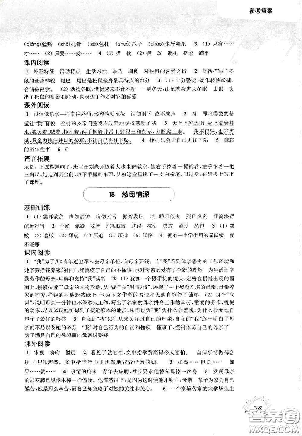 華東師范大學(xué)出版社2020第一作業(yè)五年級語文第一學(xué)期答案