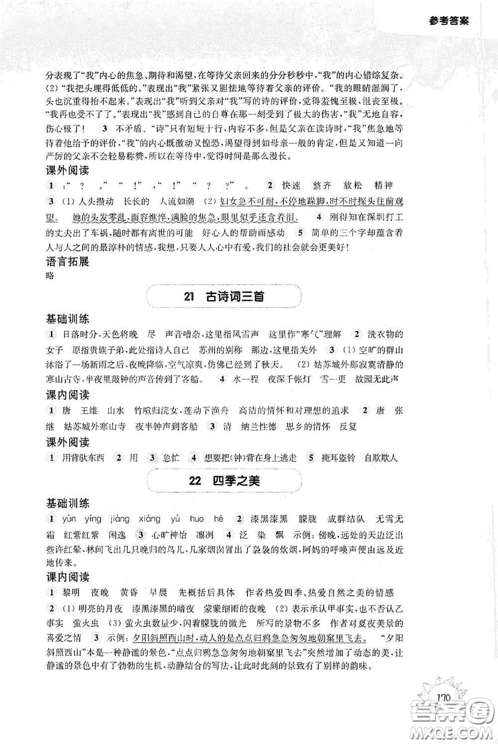華東師范大學(xué)出版社2020第一作業(yè)五年級語文第一學(xué)期答案