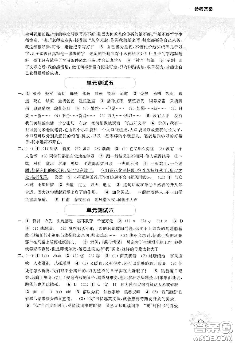 華東師范大學(xué)出版社2020第一作業(yè)五年級語文第一學(xué)期答案