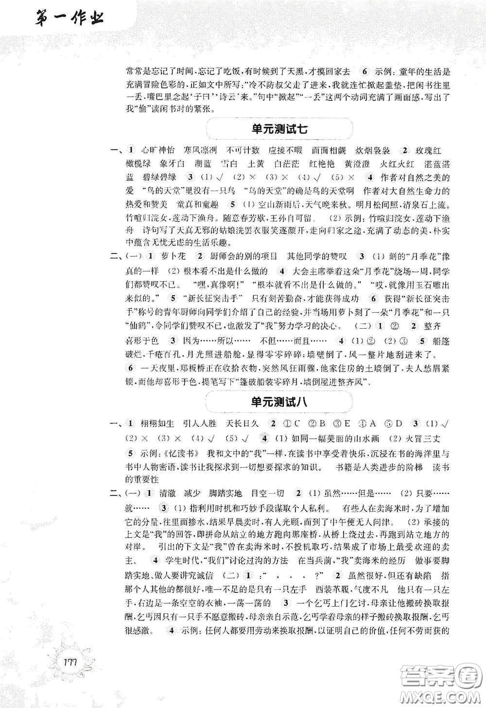 華東師范大學(xué)出版社2020第一作業(yè)五年級語文第一學(xué)期答案