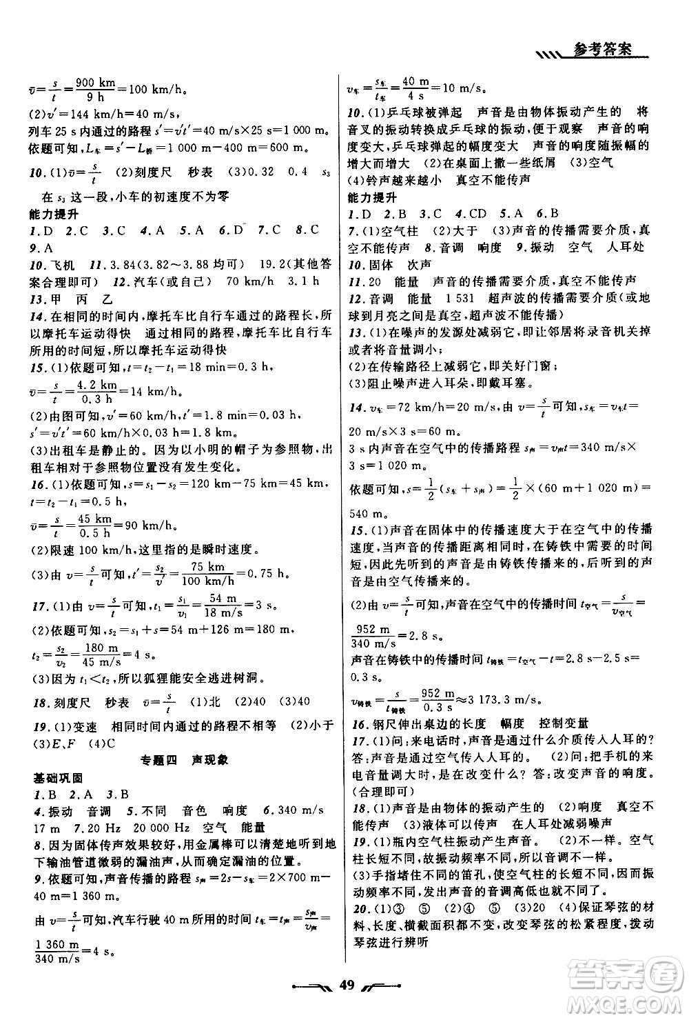 遼寧師范大學(xué)出版社2020年新課程新教材導(dǎo)航學(xué)物理八年級(jí)上冊(cè)北師版答案