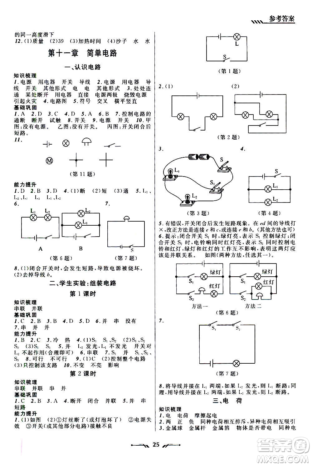 遼寧師范大學(xué)出版社2020年新課程新教材導(dǎo)航學(xué)物理九年級上冊北師版答案