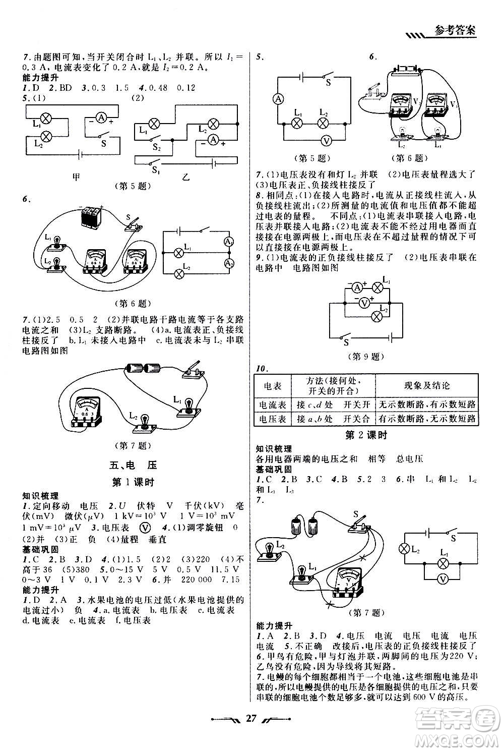 遼寧師范大學(xué)出版社2020年新課程新教材導(dǎo)航學(xué)物理九年級上冊北師版答案
