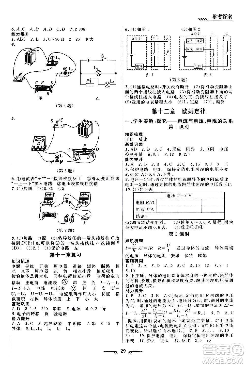 遼寧師范大學(xué)出版社2020年新課程新教材導(dǎo)航學(xué)物理九年級上冊北師版答案