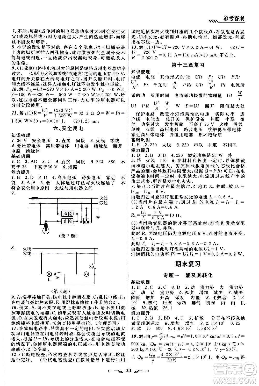 遼寧師范大學(xué)出版社2020年新課程新教材導(dǎo)航學(xué)物理九年級上冊北師版答案