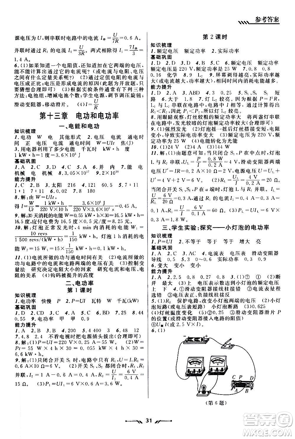 遼寧師范大學(xué)出版社2020年新課程新教材導(dǎo)航學(xué)物理九年級上冊北師版答案