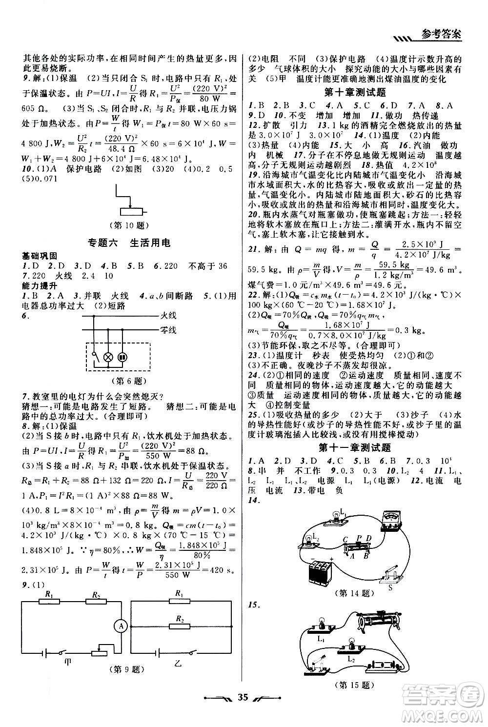 遼寧師范大學(xué)出版社2020年新課程新教材導(dǎo)航學(xué)物理九年級上冊北師版答案