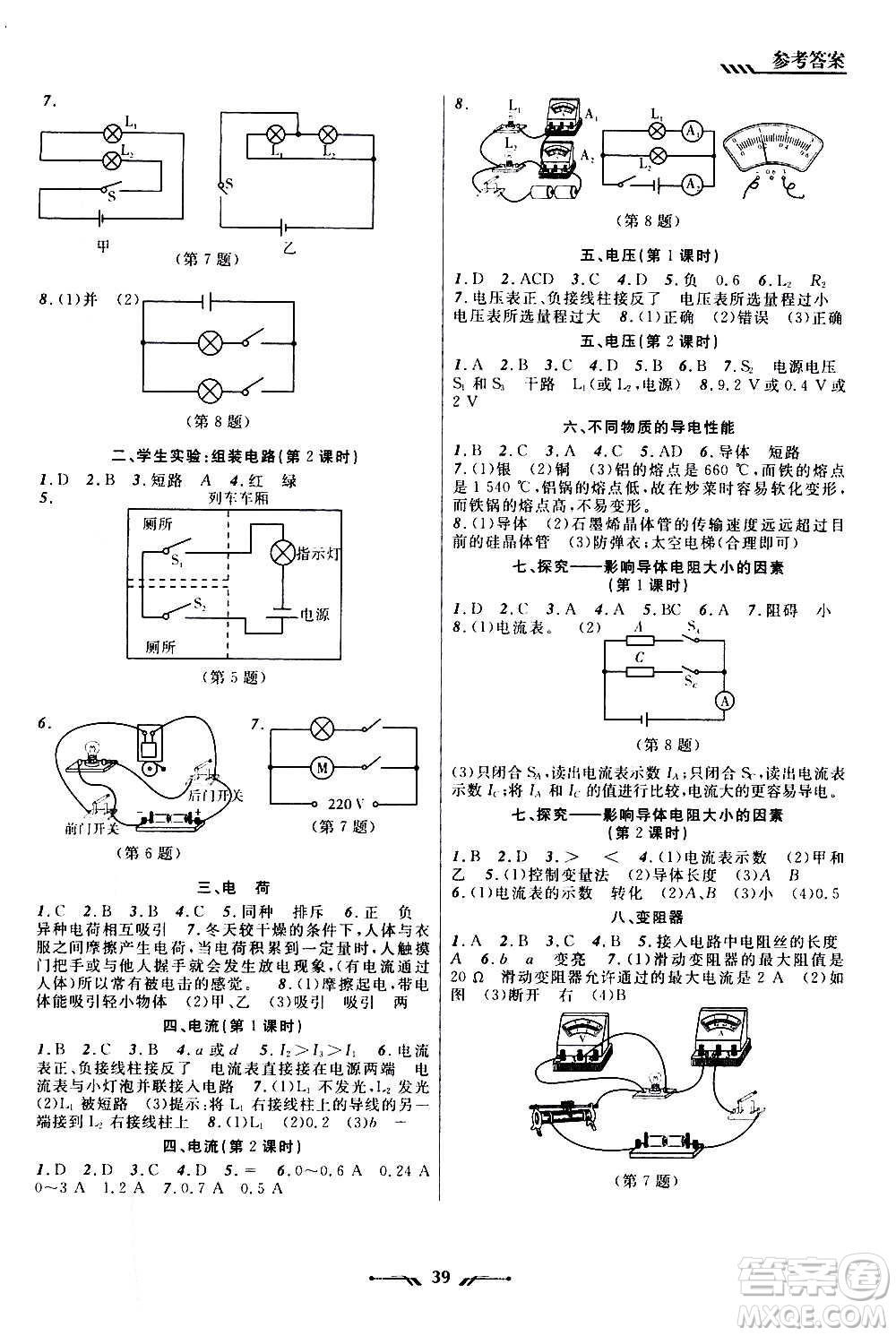 遼寧師范大學(xué)出版社2020年新課程新教材導(dǎo)航學(xué)物理九年級上冊北師版答案