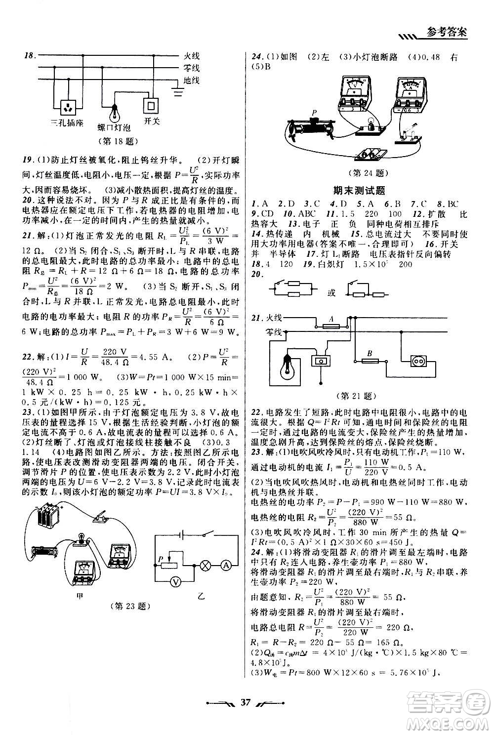 遼寧師范大學(xué)出版社2020年新課程新教材導(dǎo)航學(xué)物理九年級上冊北師版答案