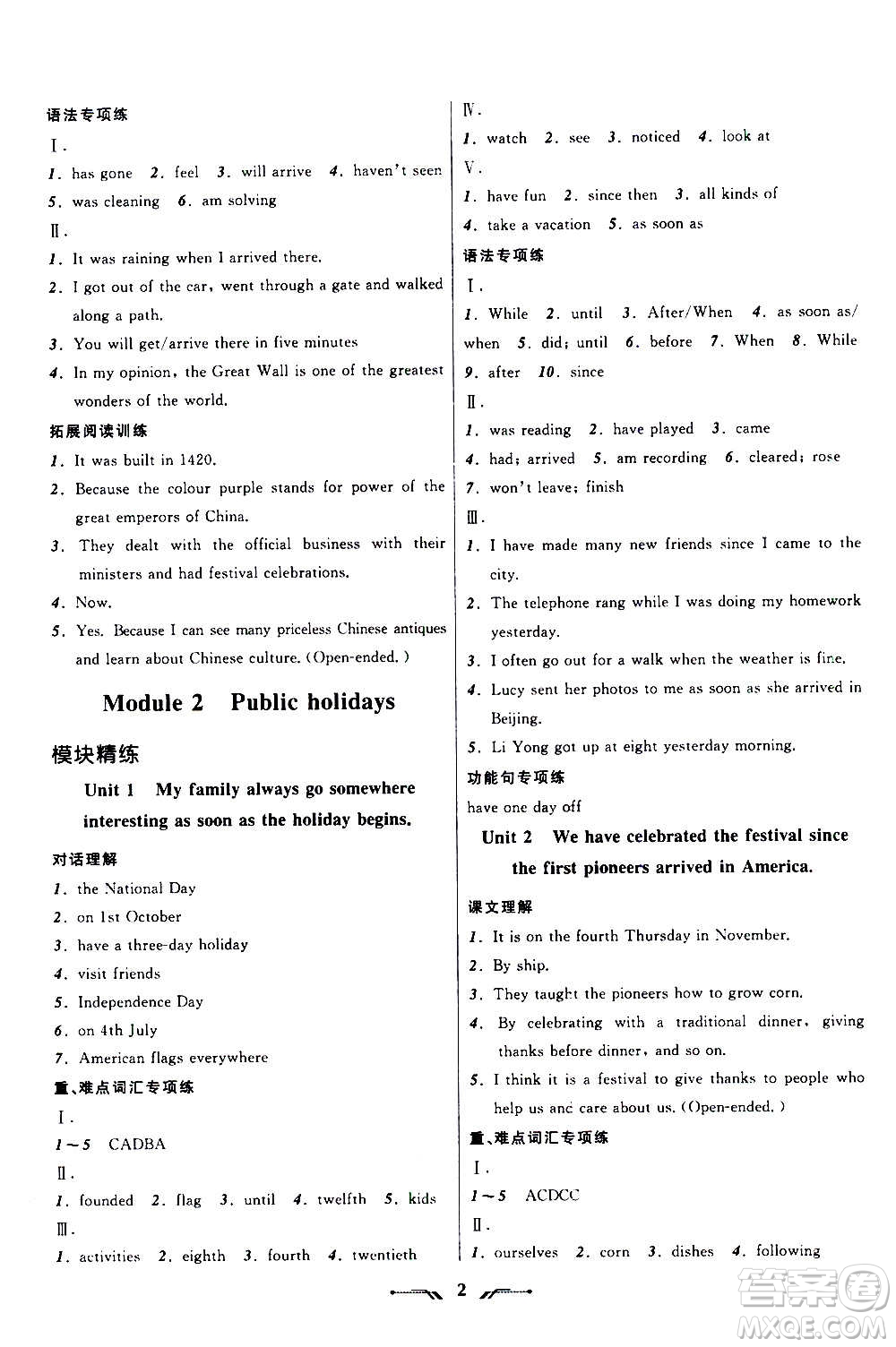 遼寧師范大學出版社2020年新課程新教材導航學英語九年級上冊外研版答案