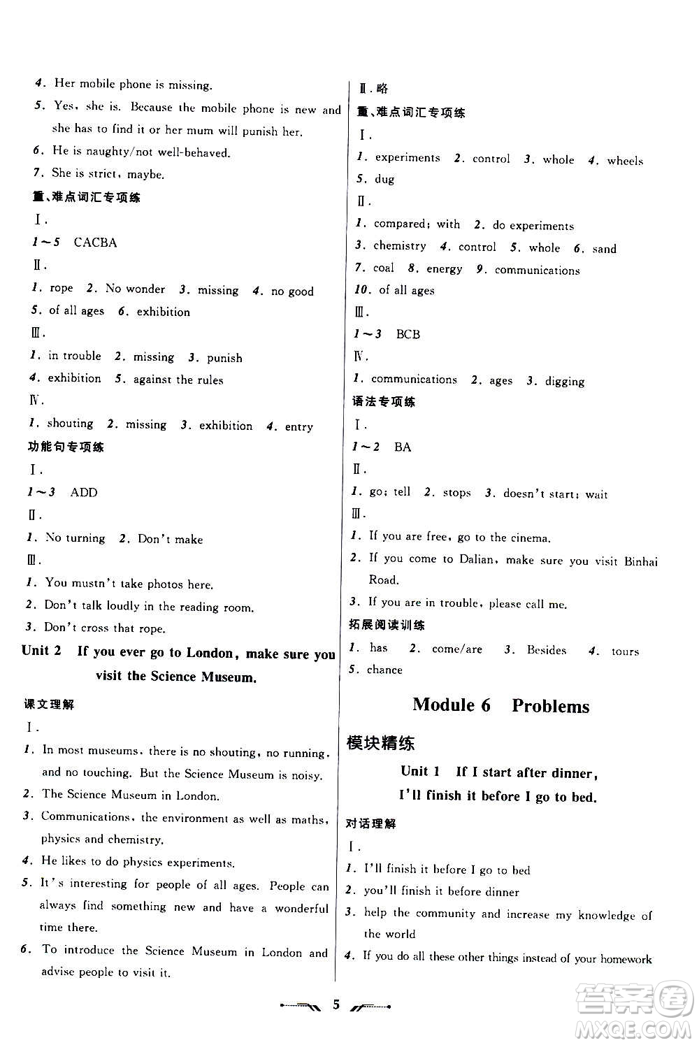 遼寧師范大學出版社2020年新課程新教材導航學英語九年級上冊外研版答案