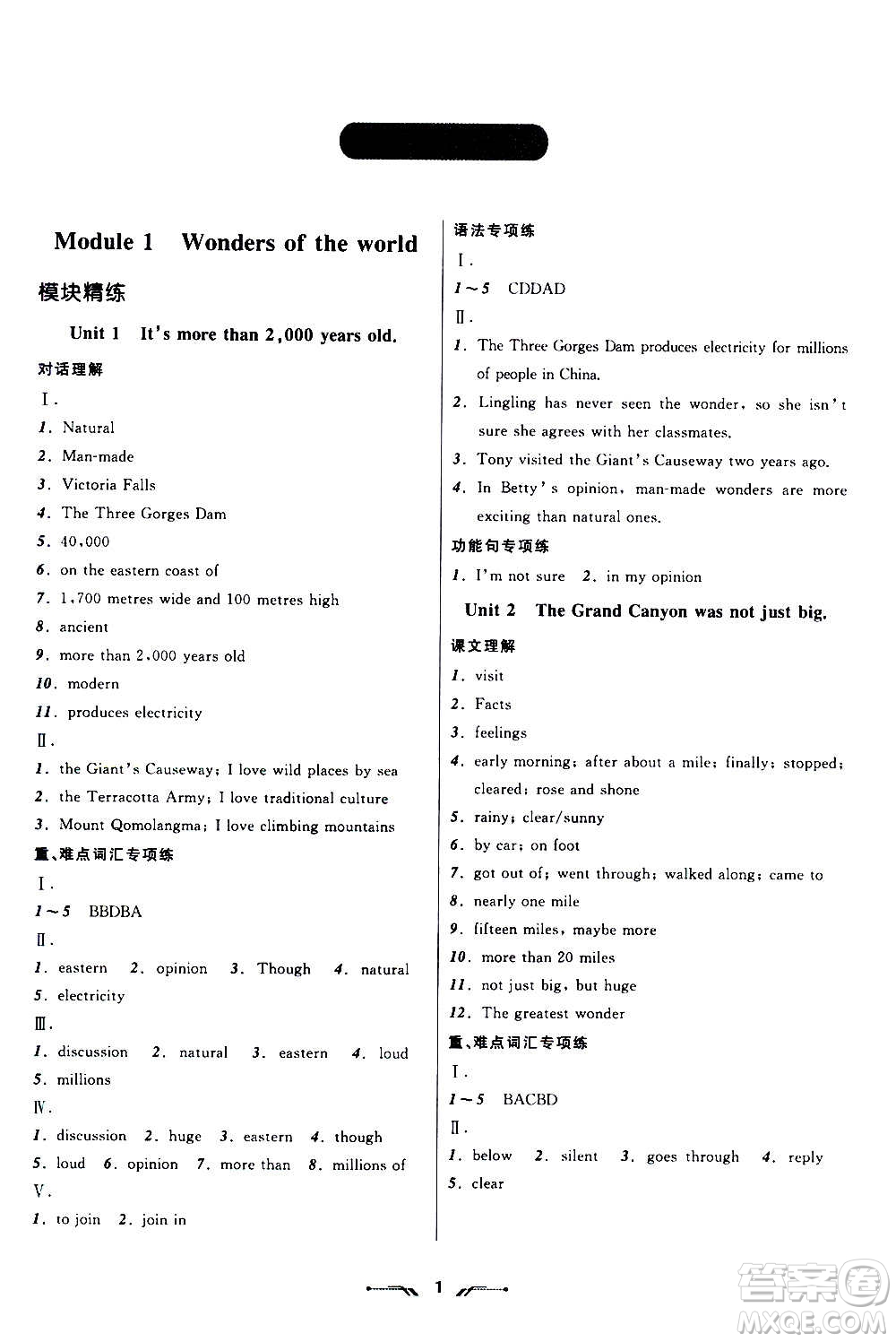 遼寧師范大學出版社2020年新課程新教材導航學英語九年級上冊外研版答案