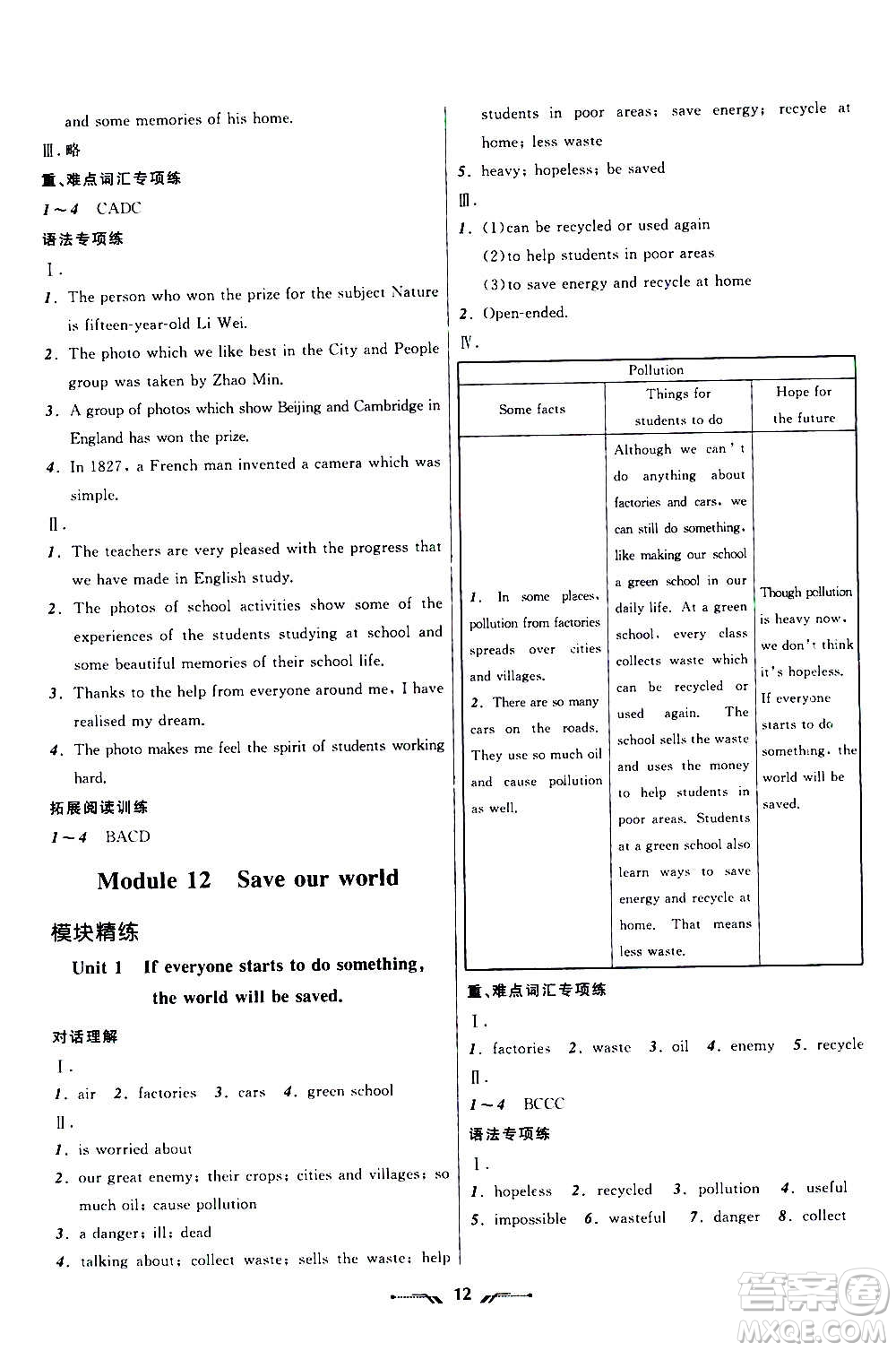 遼寧師范大學出版社2020年新課程新教材導航學英語九年級上冊外研版答案