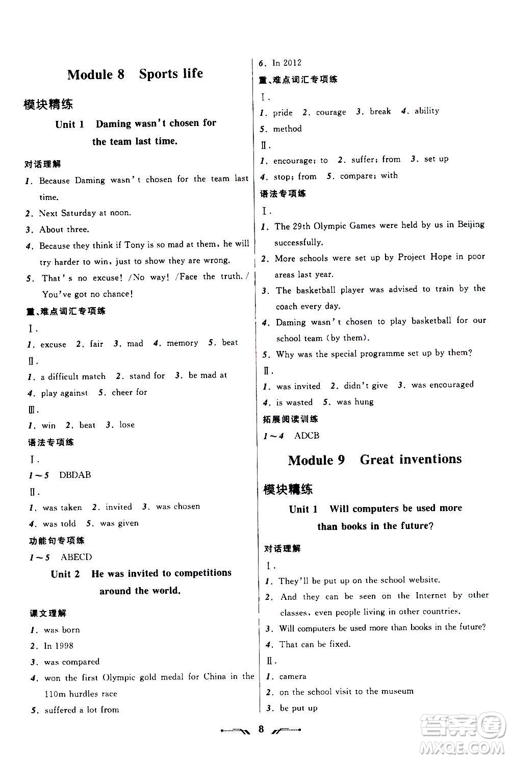 遼寧師范大學出版社2020年新課程新教材導航學英語九年級上冊外研版答案