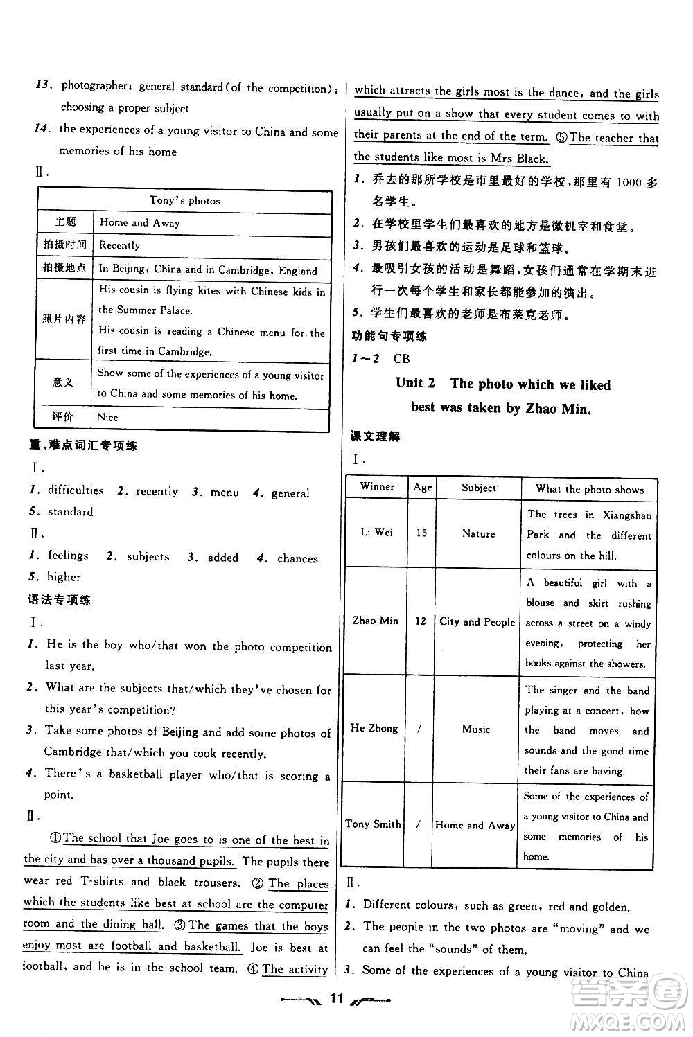 遼寧師范大學出版社2020年新課程新教材導航學英語九年級上冊外研版答案