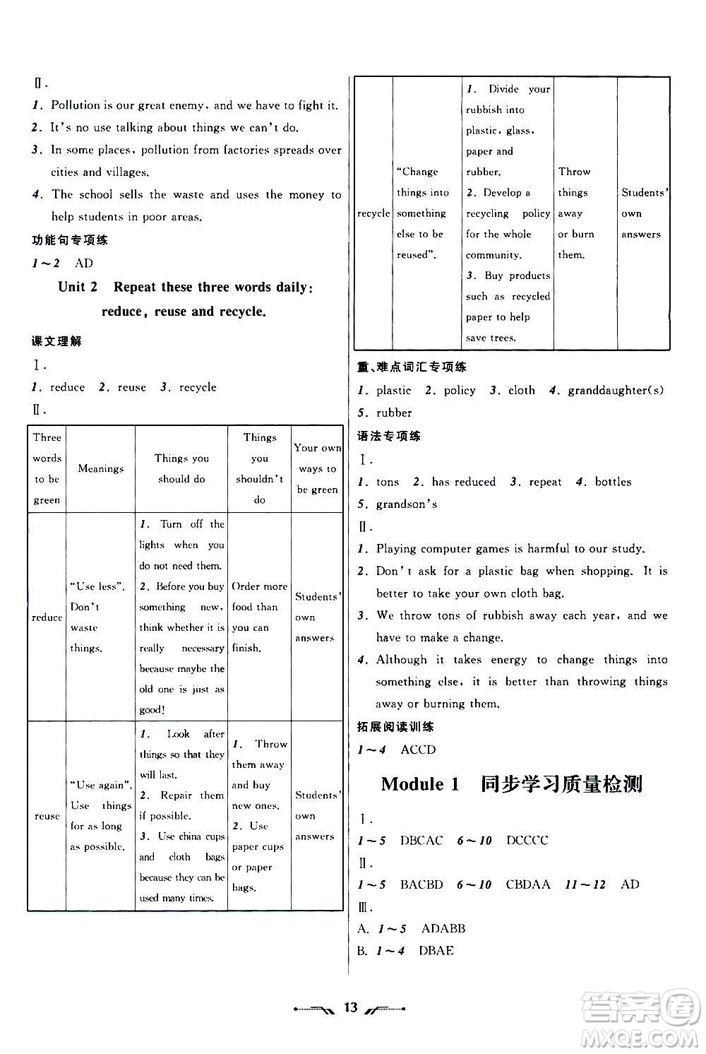 遼寧師范大學出版社2020年新課程新教材導航學英語九年級上冊外研版答案