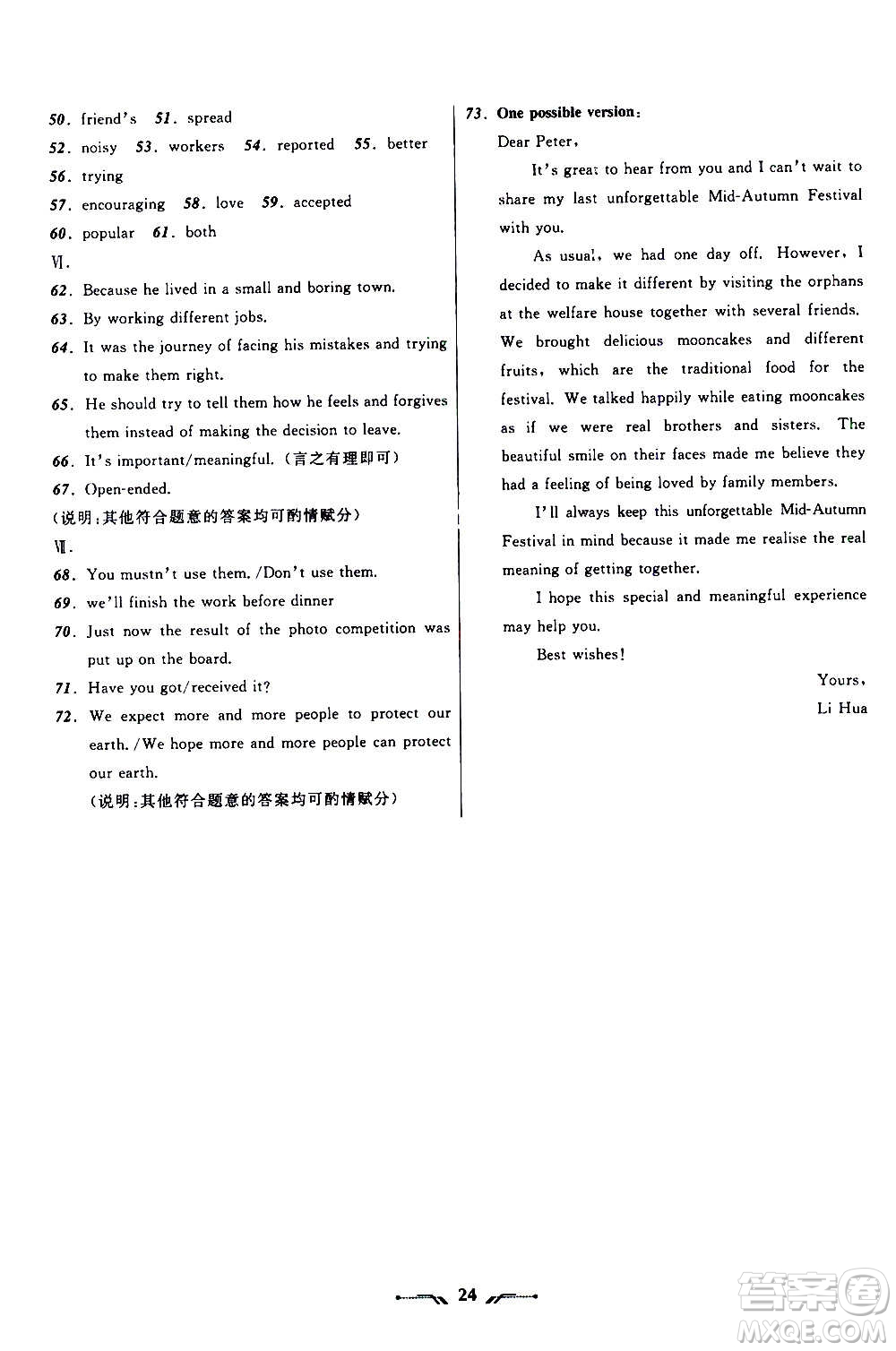 遼寧師范大學出版社2020年新課程新教材導航學英語九年級上冊外研版答案