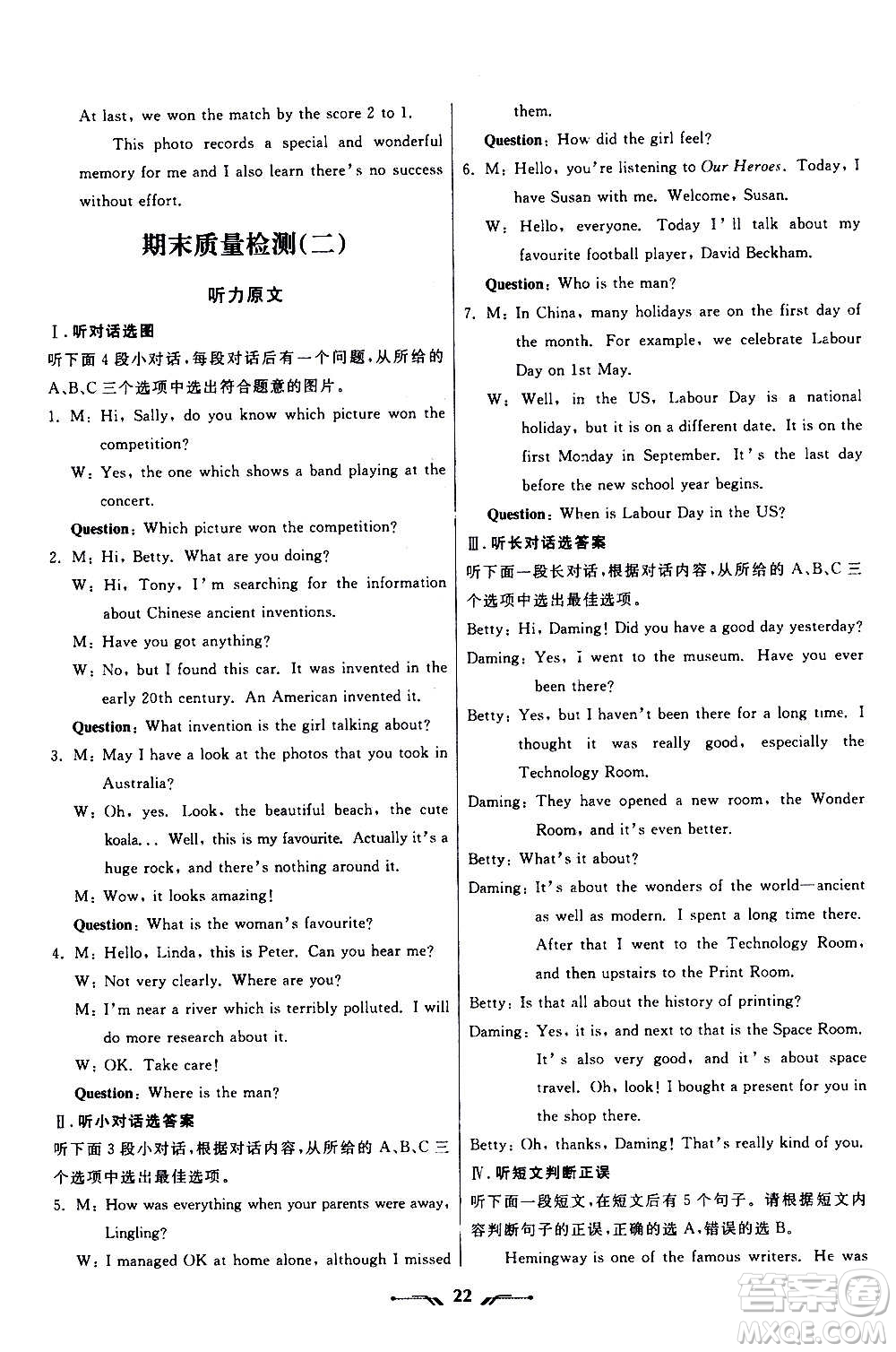 遼寧師范大學出版社2020年新課程新教材導航學英語九年級上冊外研版答案