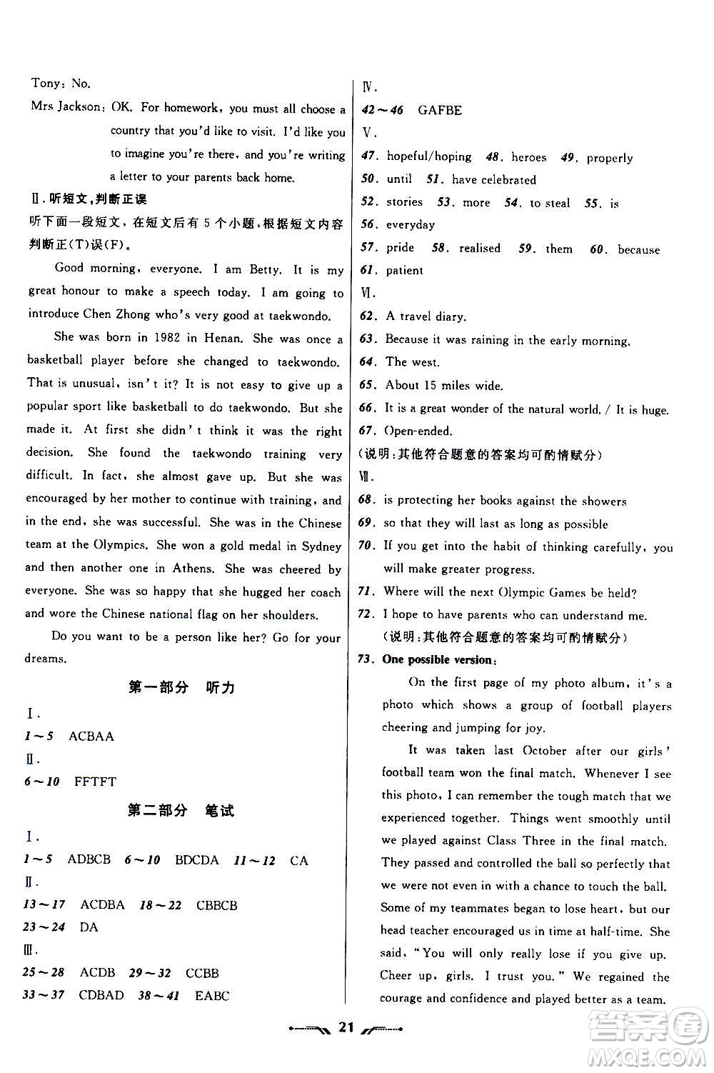 遼寧師范大學出版社2020年新課程新教材導航學英語九年級上冊外研版答案