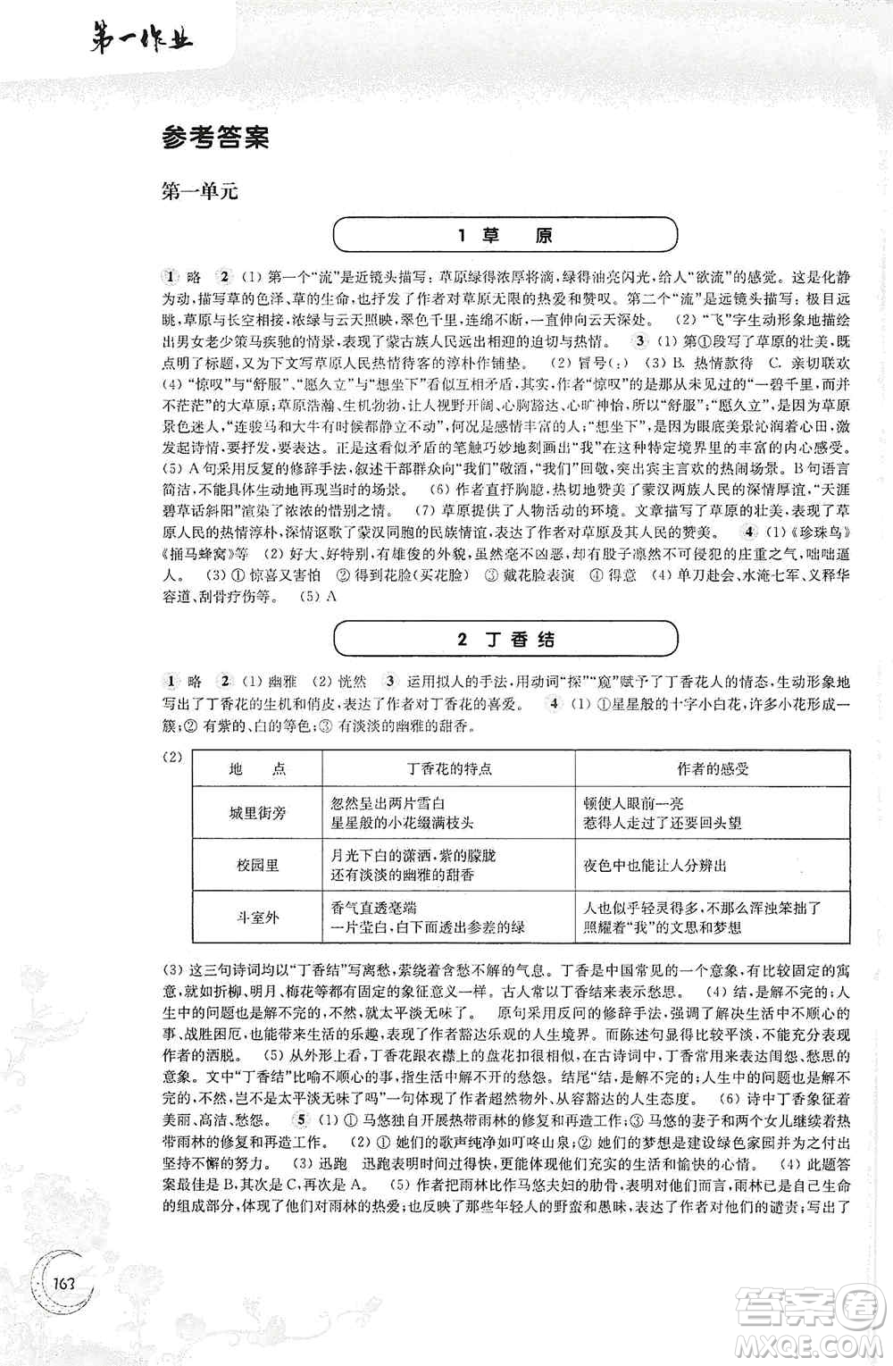 華東師范大學(xué)出版社2020第一作業(yè)六年級語文第一學(xué)期答案