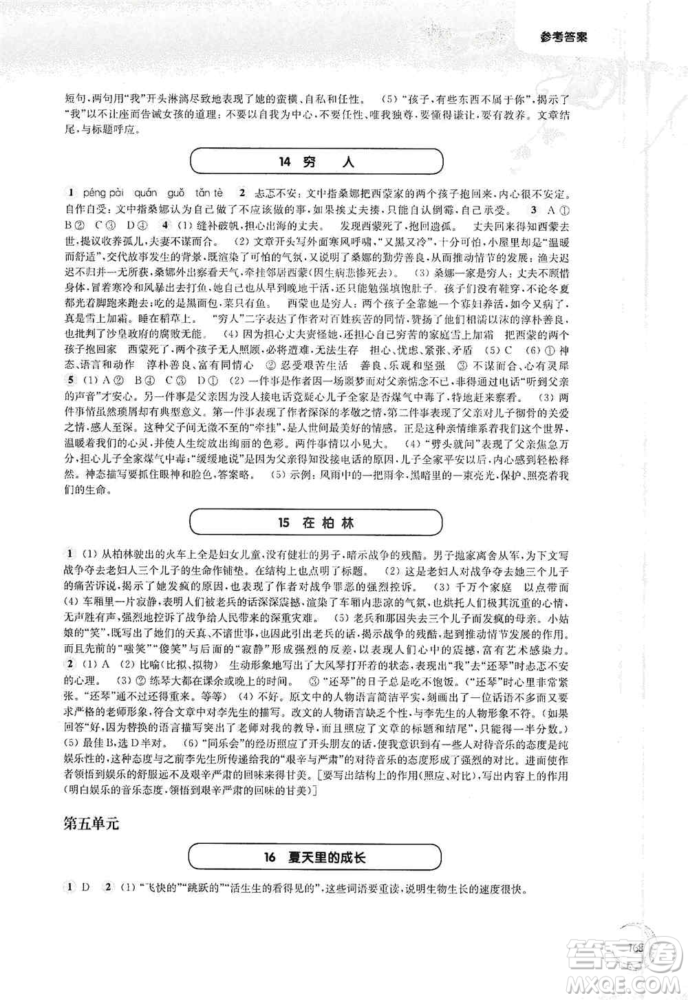 華東師范大學(xué)出版社2020第一作業(yè)六年級語文第一學(xué)期答案