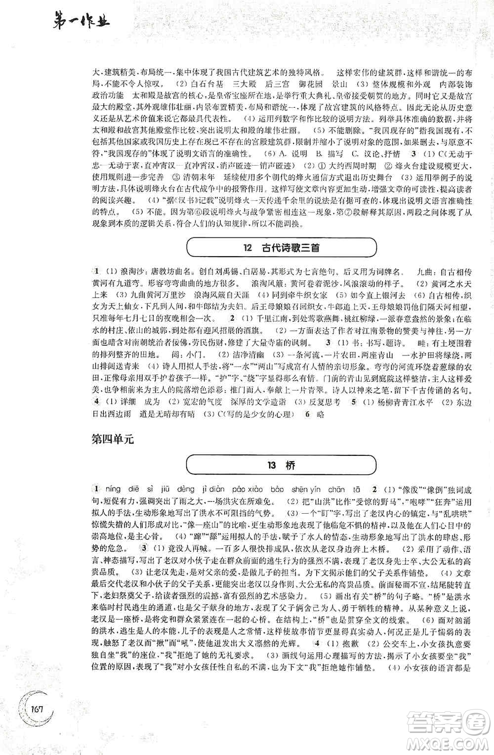 華東師范大學(xué)出版社2020第一作業(yè)六年級語文第一學(xué)期答案