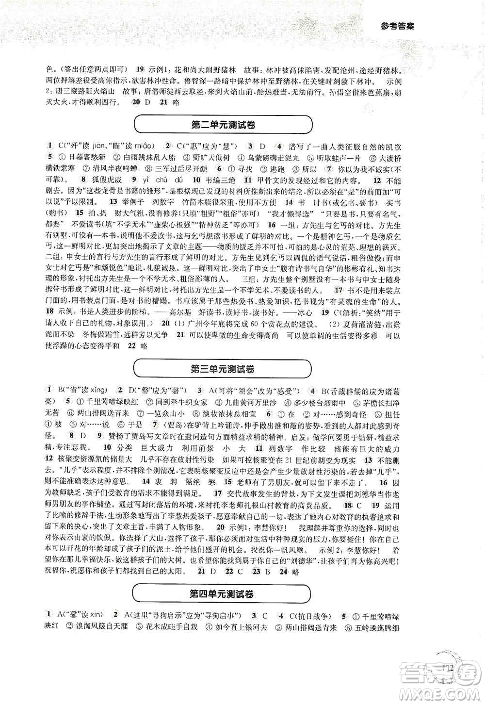 華東師范大學(xué)出版社2020第一作業(yè)六年級語文第一學(xué)期答案