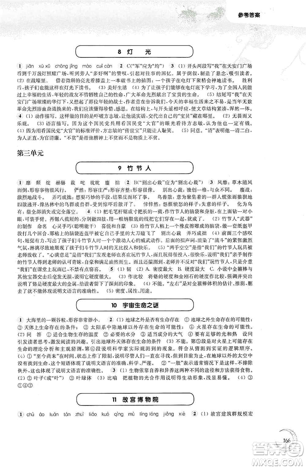 華東師范大學(xué)出版社2020第一作業(yè)六年級語文第一學(xué)期答案