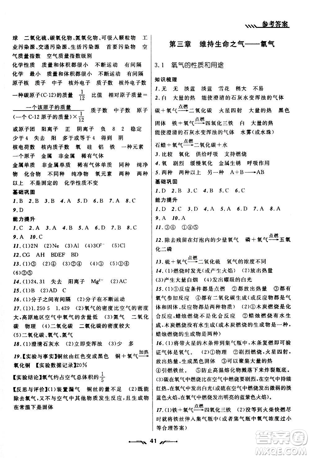 遼寧師范大學(xué)出版社2020年新課程新教材導(dǎo)航學(xué)化學(xué)九年級上冊科學(xué)版答案