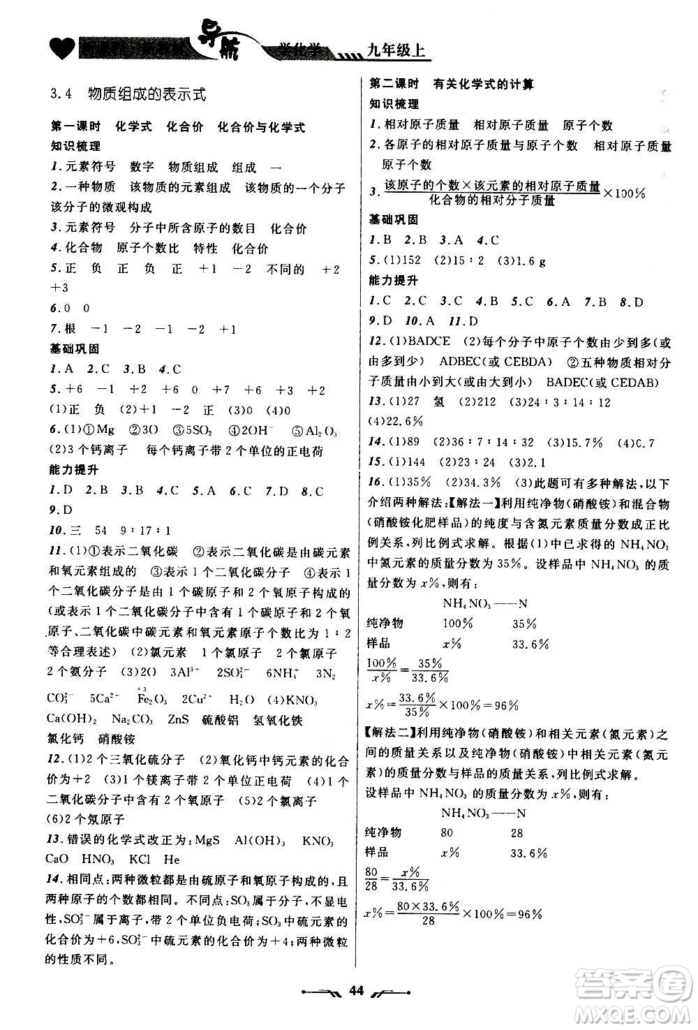 遼寧師范大學(xué)出版社2020年新課程新教材導(dǎo)航學(xué)化學(xué)九年級上冊科學(xué)版答案