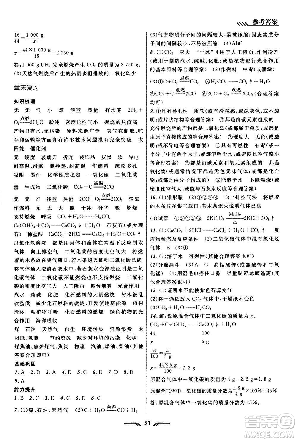 遼寧師范大學(xué)出版社2020年新課程新教材導(dǎo)航學(xué)化學(xué)九年級上冊科學(xué)版答案