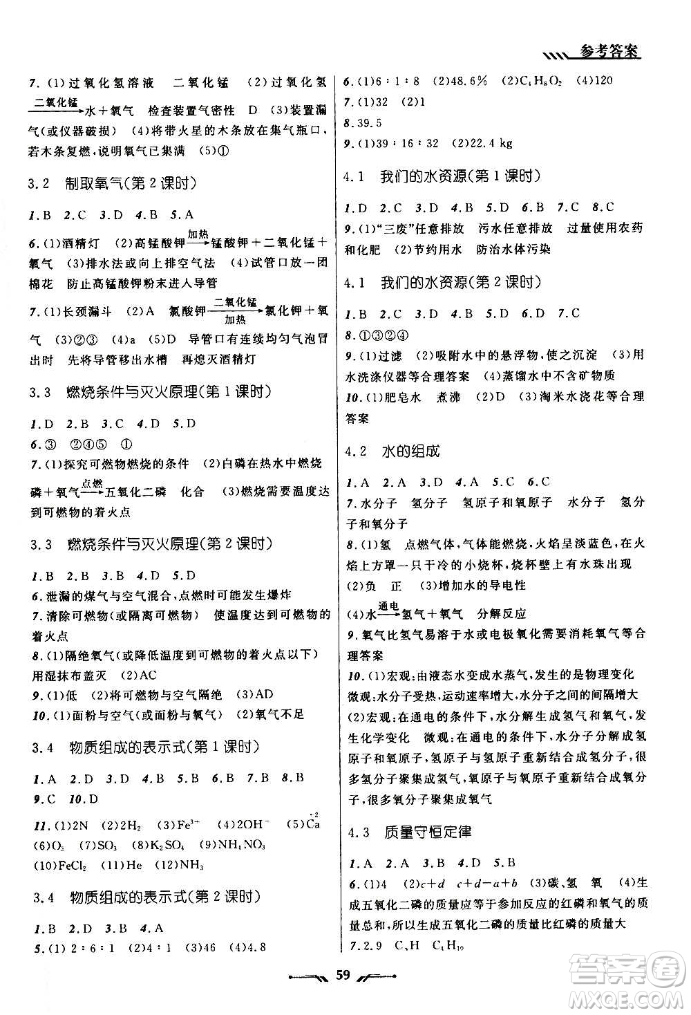 遼寧師范大學(xué)出版社2020年新課程新教材導(dǎo)航學(xué)化學(xué)九年級上冊科學(xué)版答案