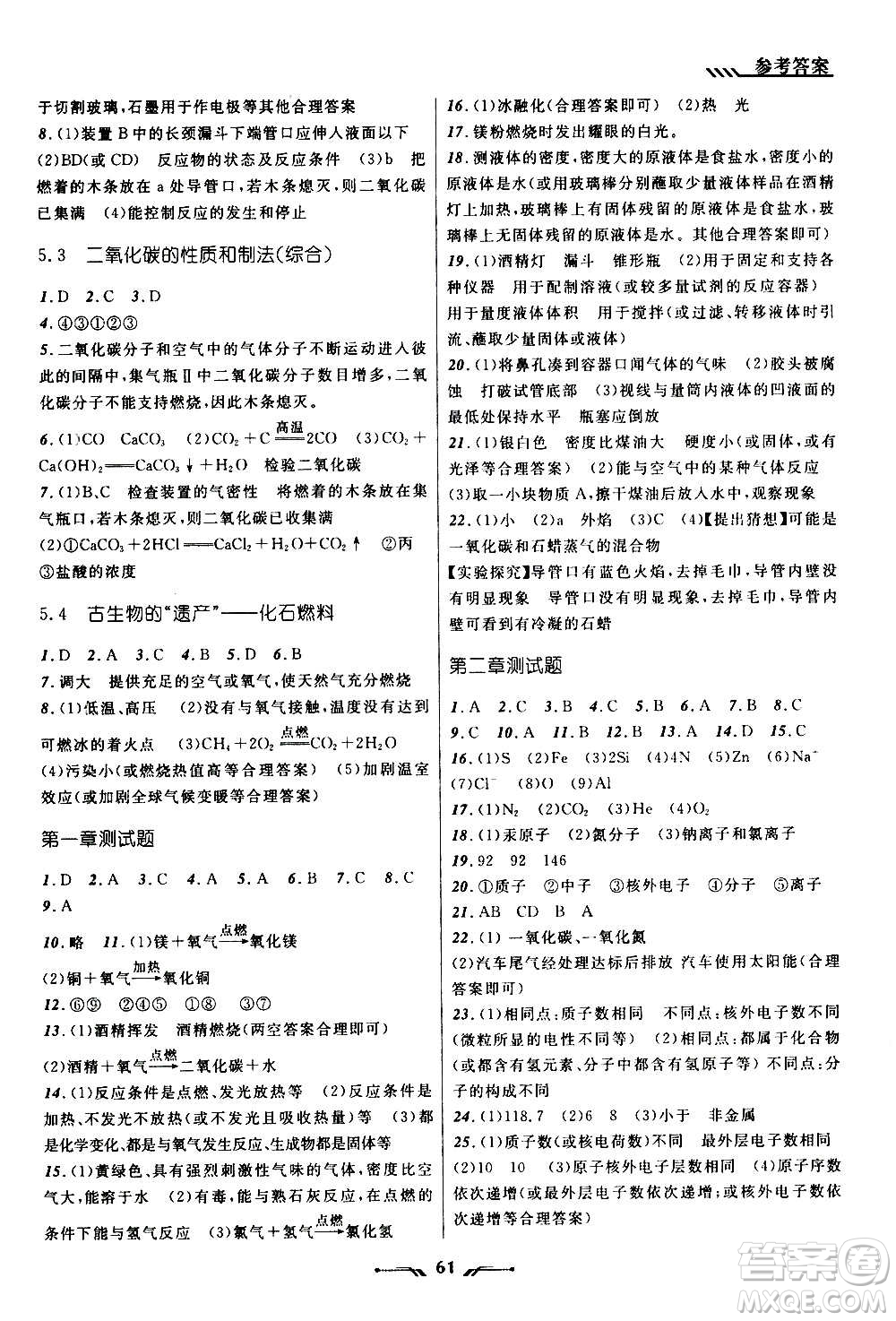 遼寧師范大學(xué)出版社2020年新課程新教材導(dǎo)航學(xué)化學(xué)九年級上冊科學(xué)版答案