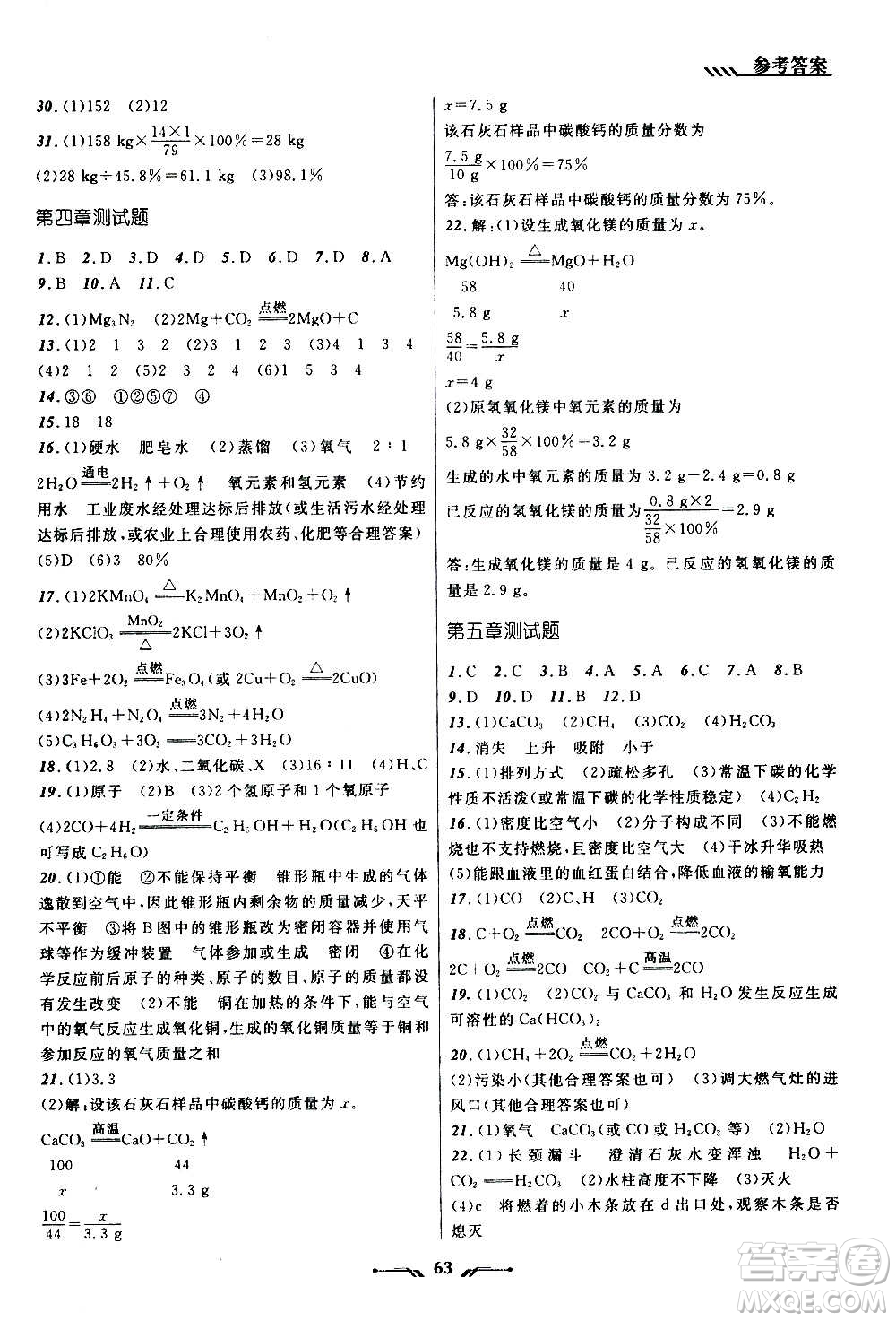 遼寧師范大學(xué)出版社2020年新課程新教材導(dǎo)航學(xué)化學(xué)九年級上冊科學(xué)版答案