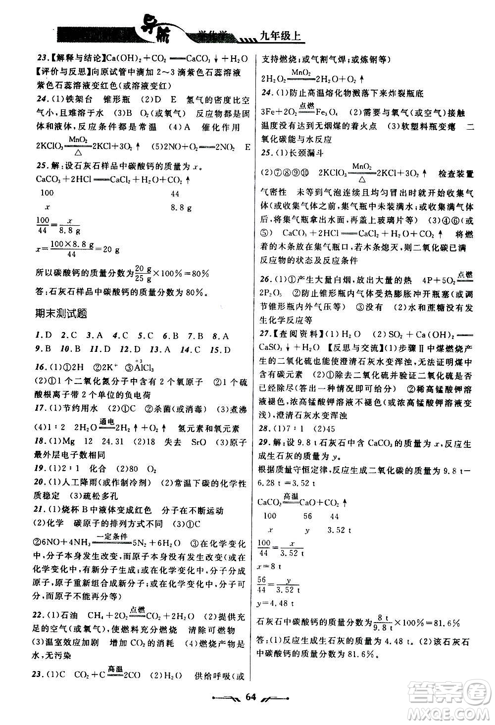 遼寧師范大學(xué)出版社2020年新課程新教材導(dǎo)航學(xué)化學(xué)九年級上冊科學(xué)版答案
