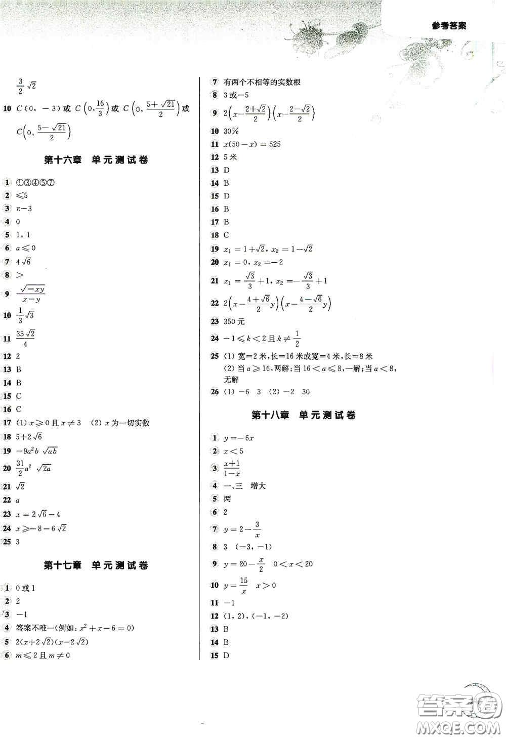華東師范大學(xué)出版社2020第一作業(yè)八年級(jí)數(shù)學(xué)第一學(xué)期答案