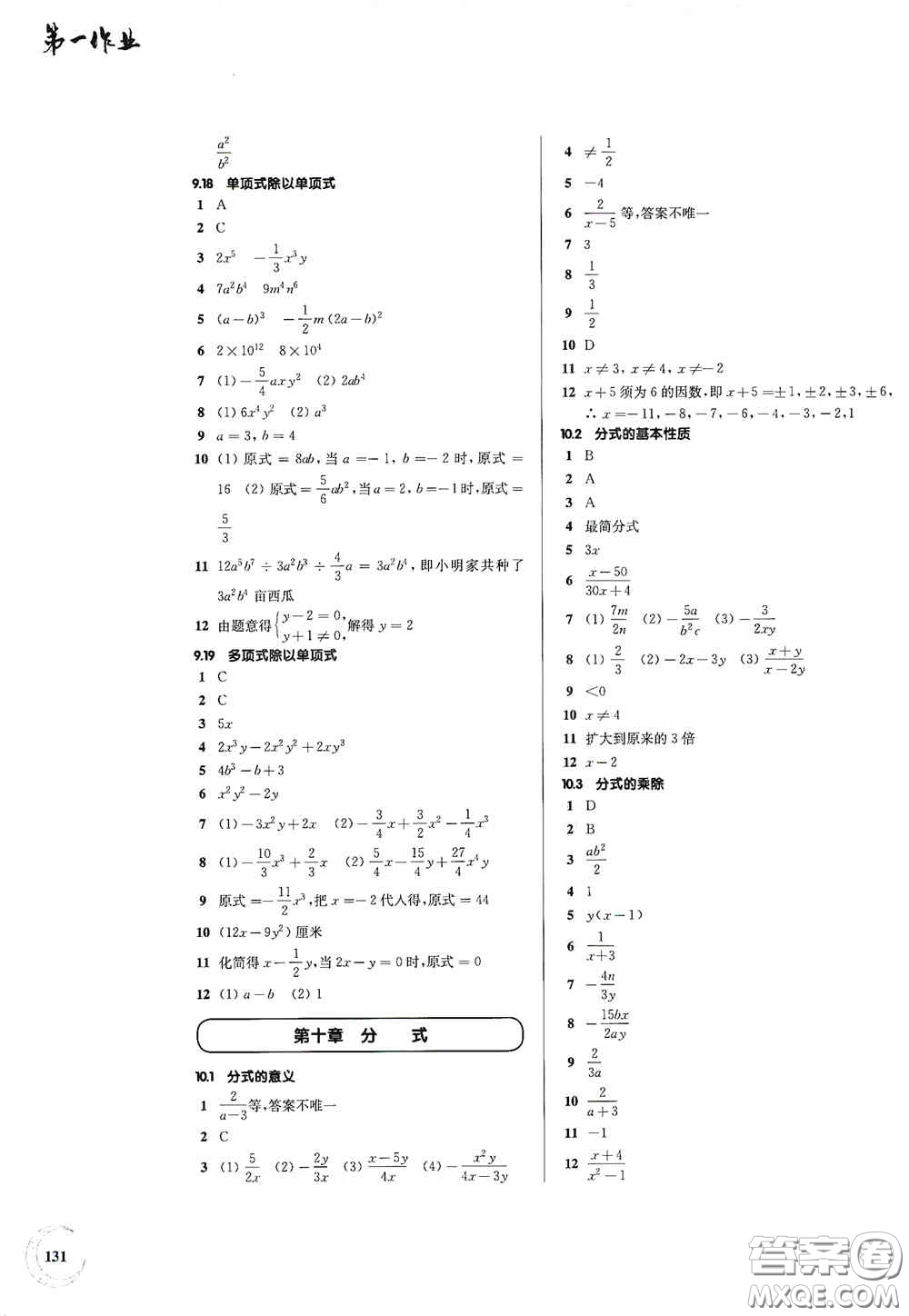 華東師范大學出版社2020第一作業(yè)七年級數(shù)學第一學期答案
