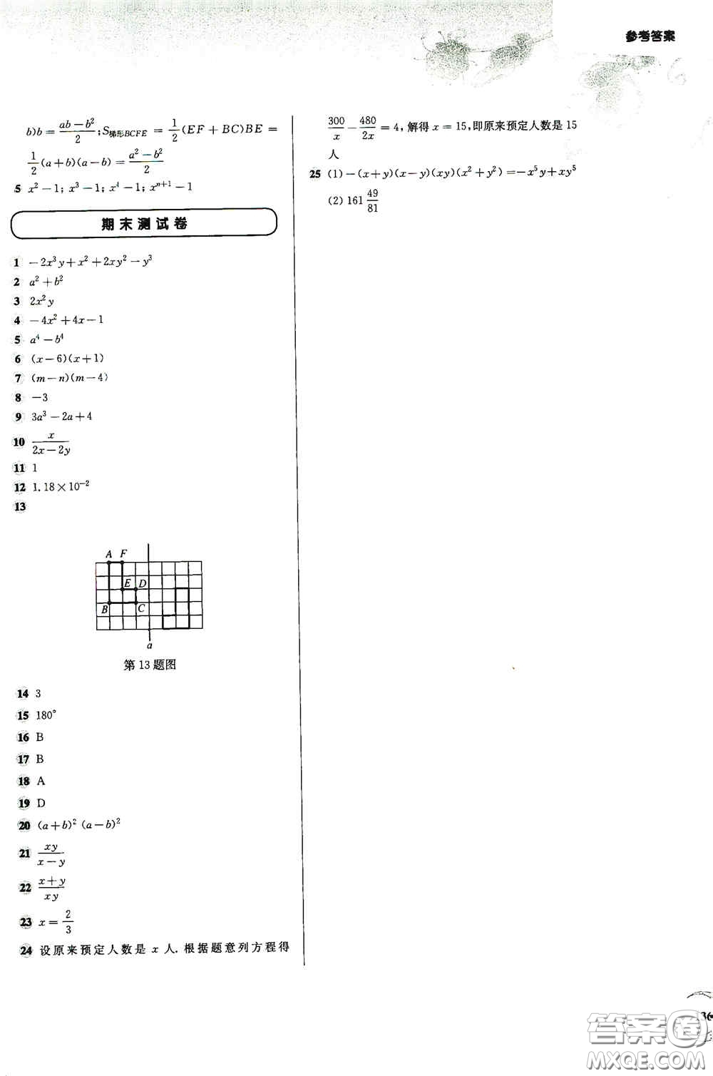 華東師范大學出版社2020第一作業(yè)七年級數(shù)學第一學期答案