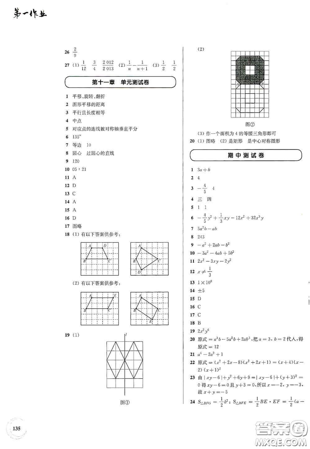 華東師范大學出版社2020第一作業(yè)七年級數(shù)學第一學期答案