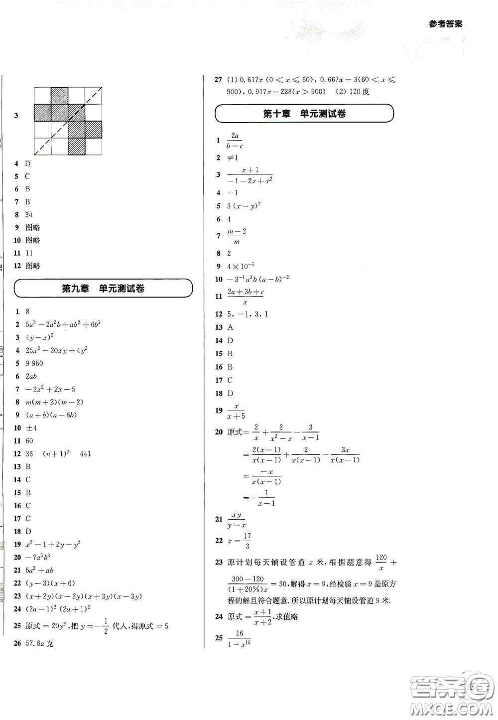 華東師范大學出版社2020第一作業(yè)七年級數(shù)學第一學期答案