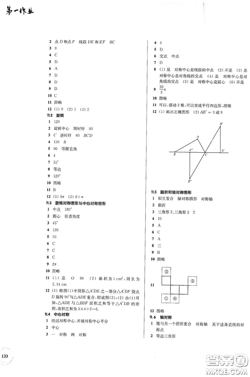 華東師范大學出版社2020第一作業(yè)七年級數(shù)學第一學期答案