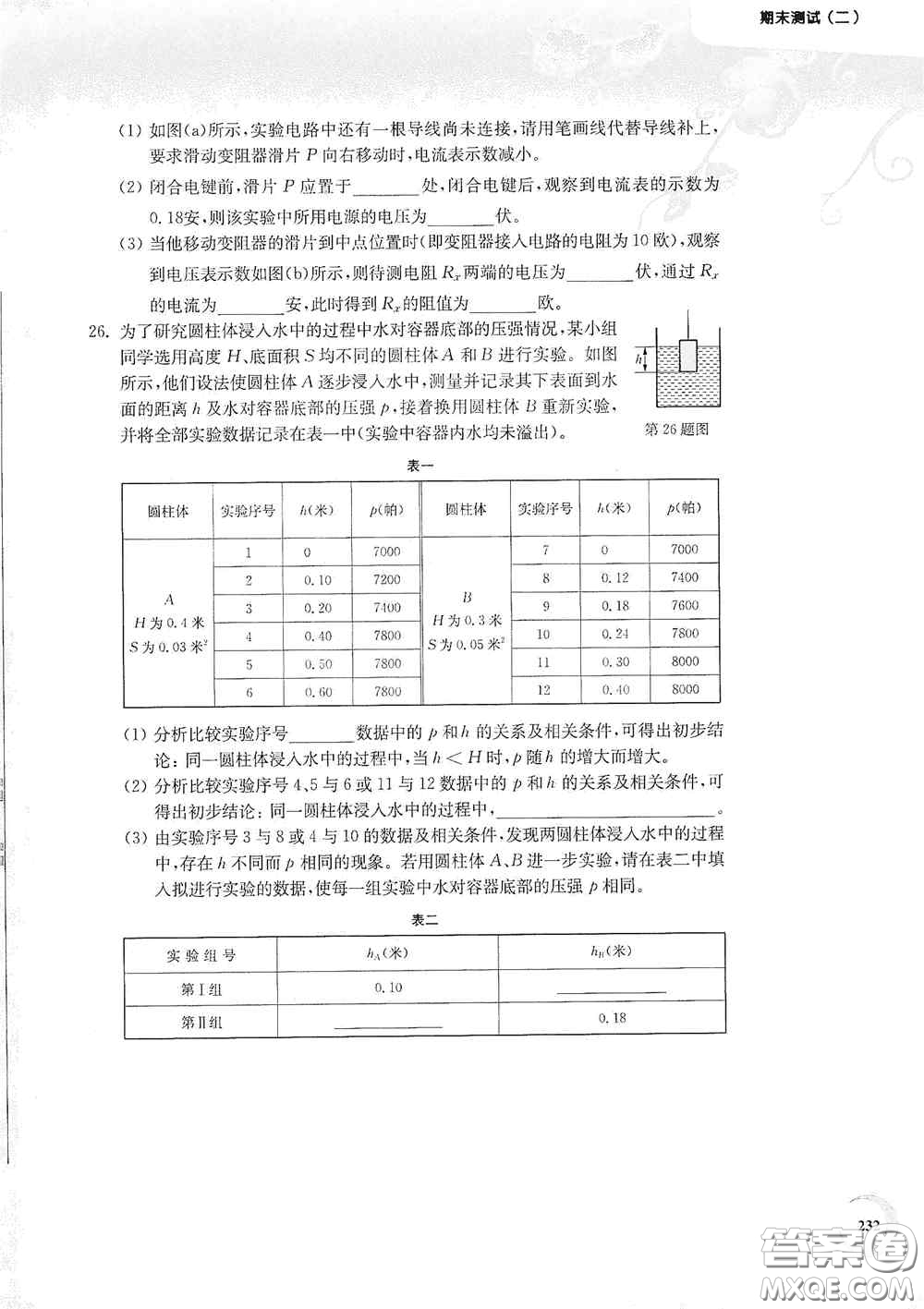 華東師范大學(xué)出版社2020第一作業(yè)九年級(jí)物理第一學(xué)期答案