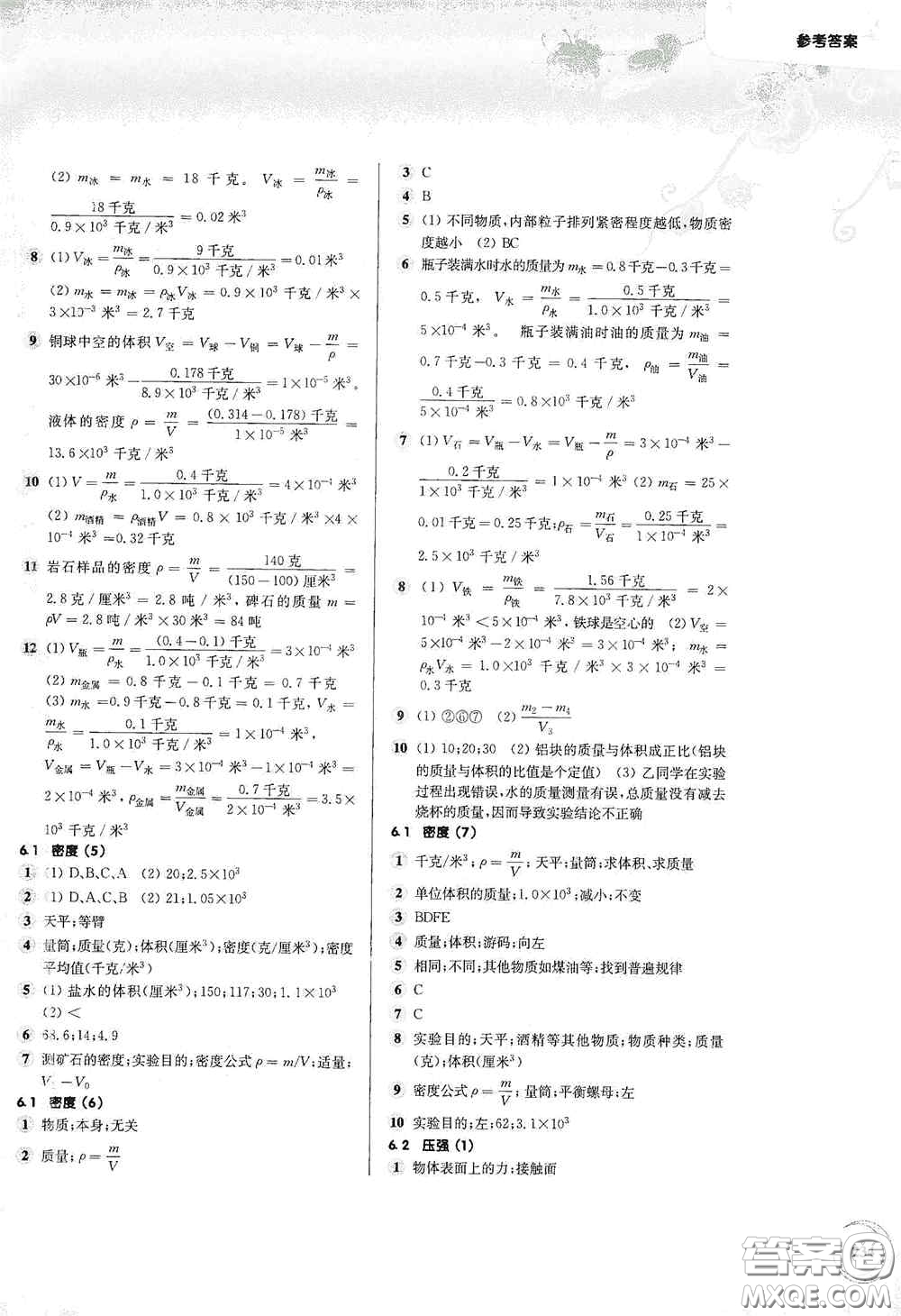 華東師范大學(xué)出版社2020第一作業(yè)九年級(jí)物理第一學(xué)期答案