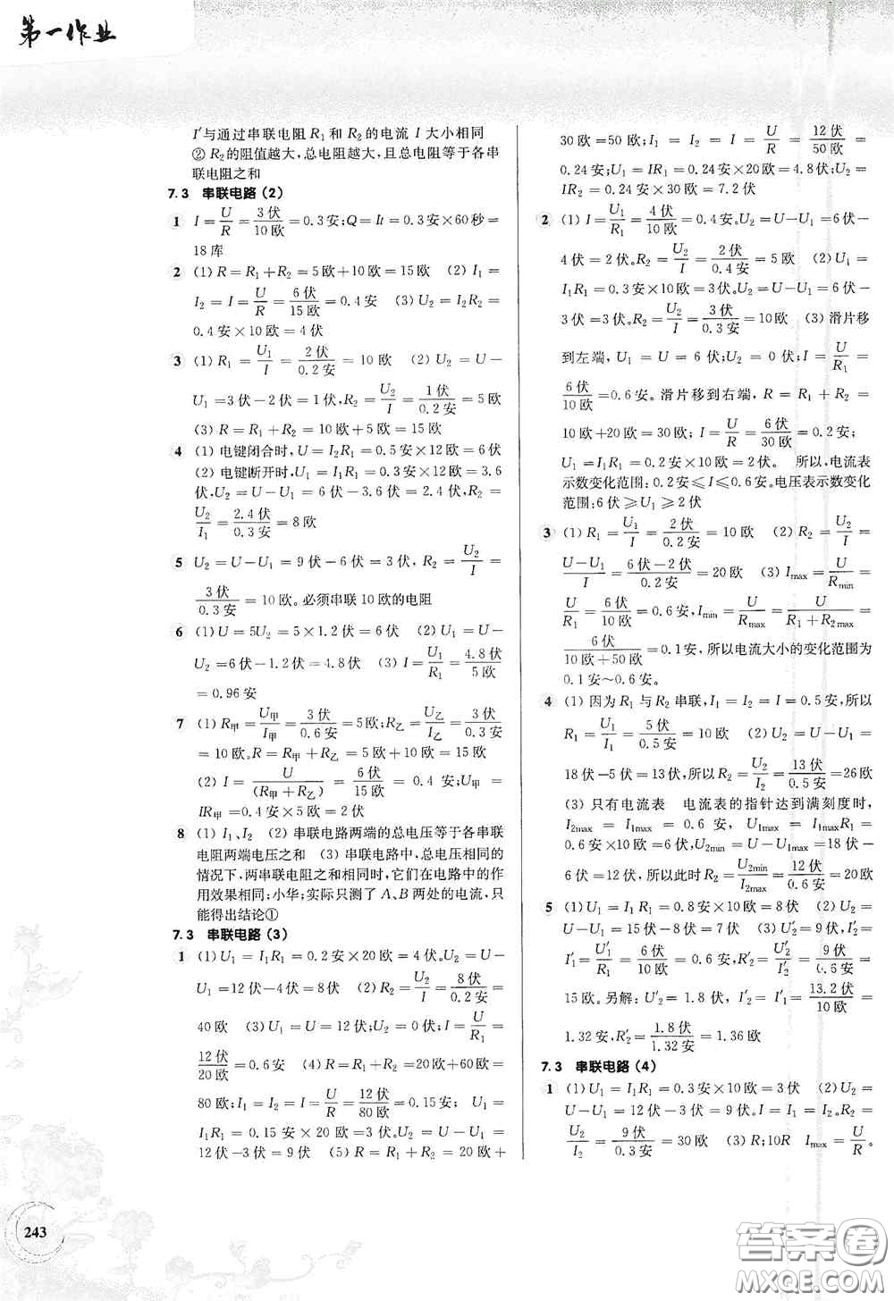 華東師范大學(xué)出版社2020第一作業(yè)九年級(jí)物理第一學(xué)期答案