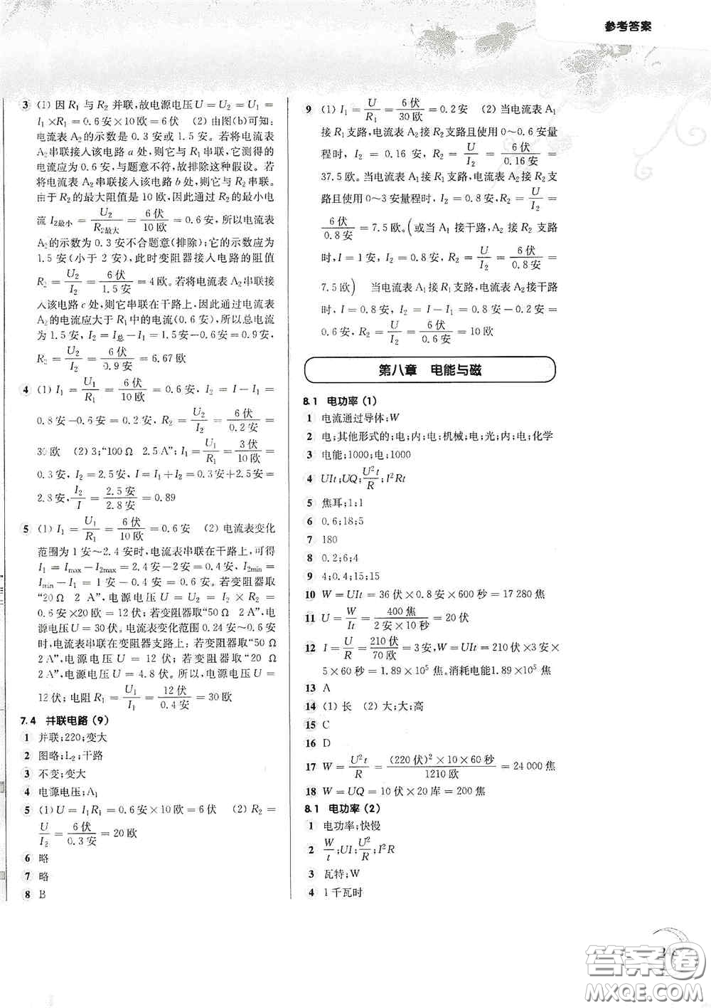 華東師范大學(xué)出版社2020第一作業(yè)九年級(jí)物理第一學(xué)期答案
