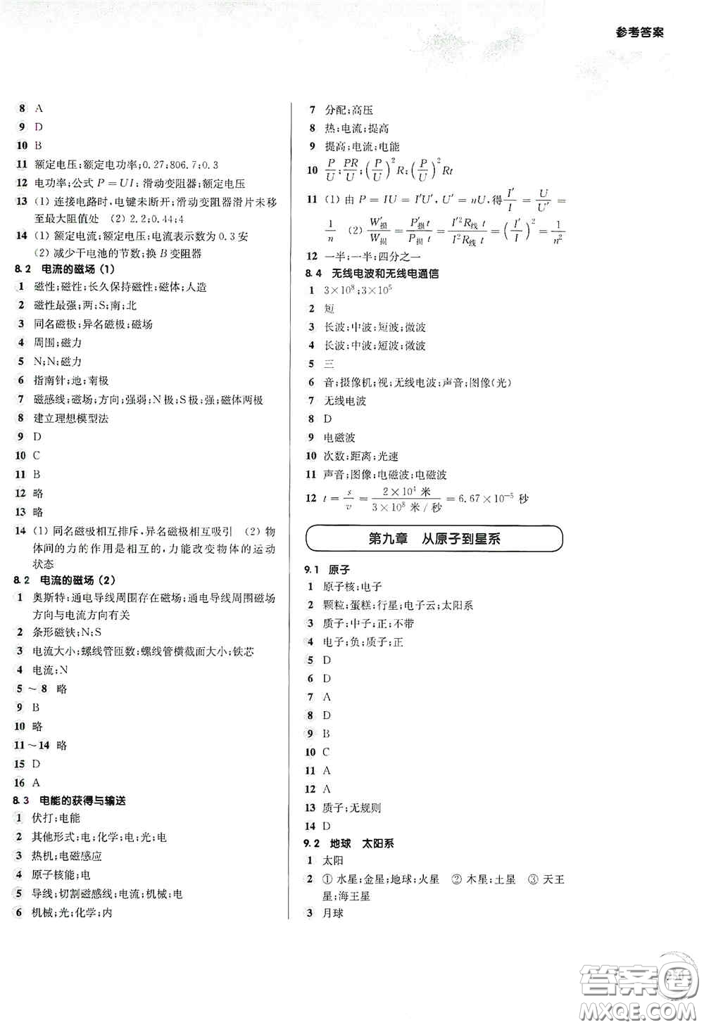 華東師范大學(xué)出版社2020第一作業(yè)九年級(jí)物理第一學(xué)期答案