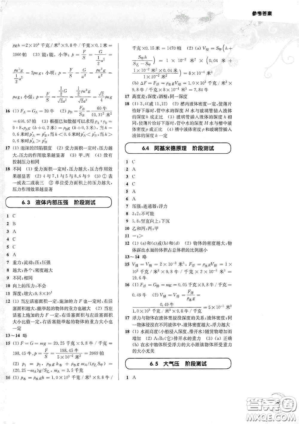 華東師范大學(xué)出版社2020第一作業(yè)九年級(jí)物理第一學(xué)期答案