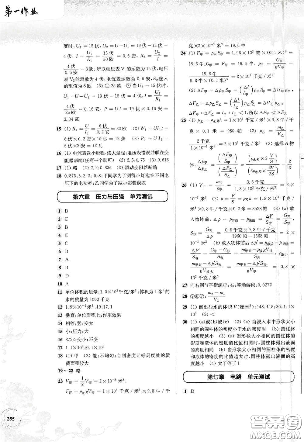 華東師范大學(xué)出版社2020第一作業(yè)九年級(jí)物理第一學(xué)期答案