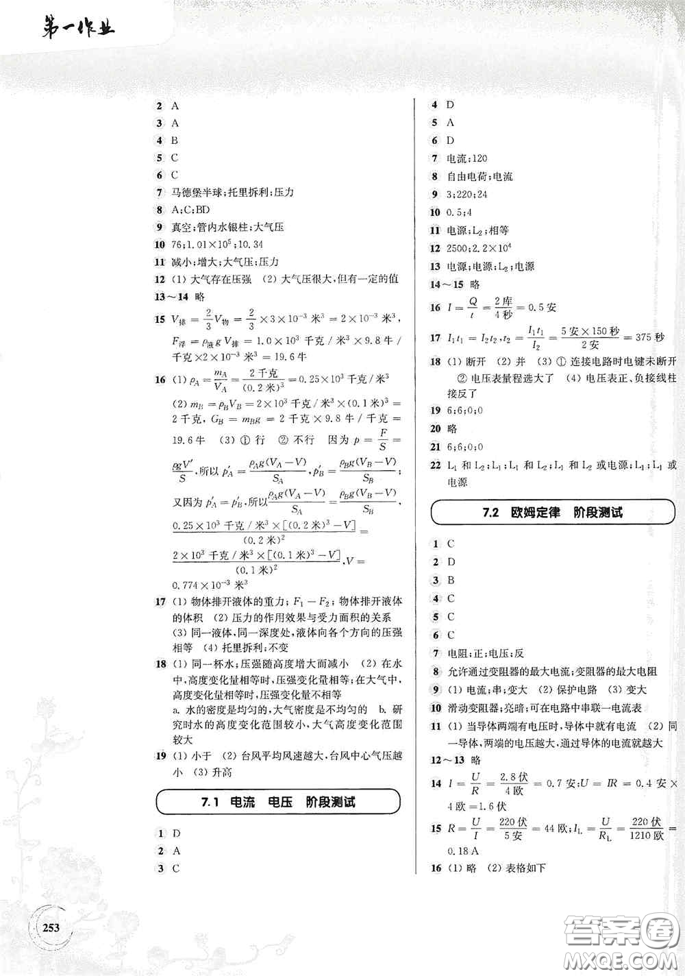 華東師范大學(xué)出版社2020第一作業(yè)九年級(jí)物理第一學(xué)期答案